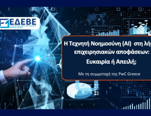 28 Νοε 2025: Η Τεχνητή Νοημοσύνη (ΑΙ) στη λήψη επιχειρησιακών αποφάσεων: Ευκαιρία ή Απειλή;