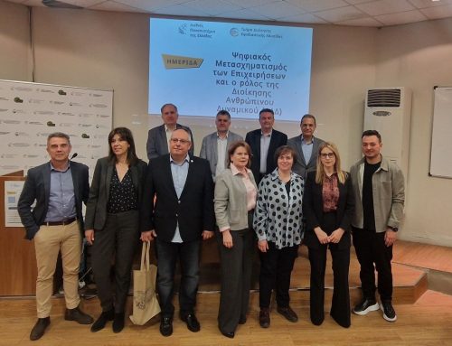 Συμμετοχή του Ινστιτούτου Πληροφορικής & Ψηφιακού Μετασχηματισμού της ΕΔΕΒΕ σε ημερίδα του ΔΙΠΑΕ